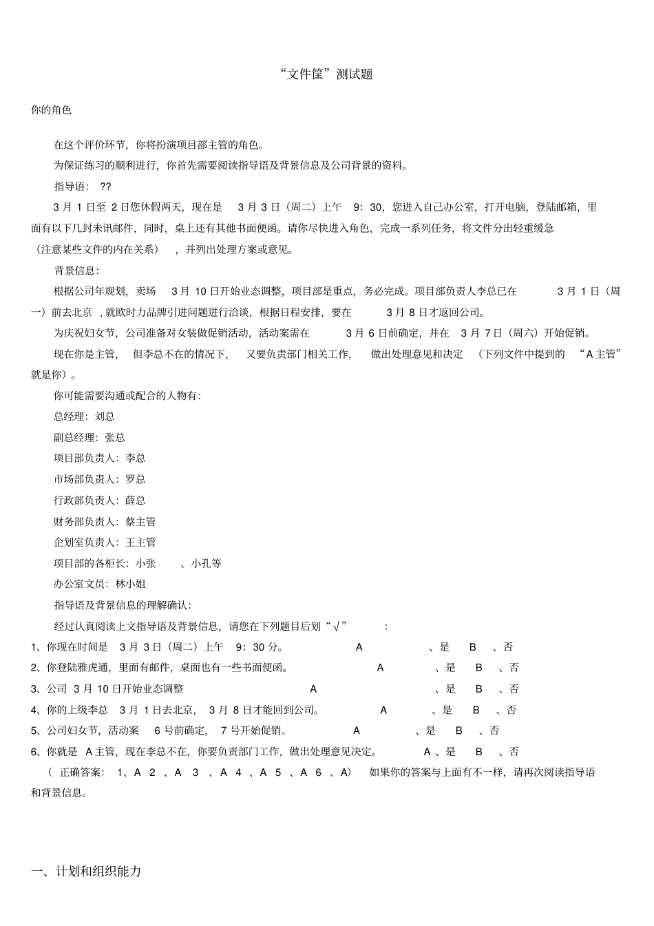 文件筐测试题目_第2页