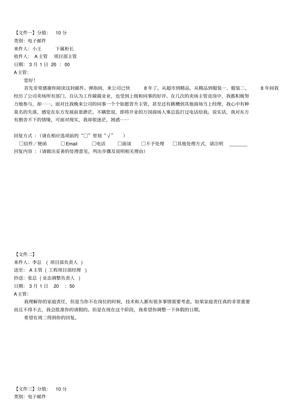 文件筐测试题目_第3页