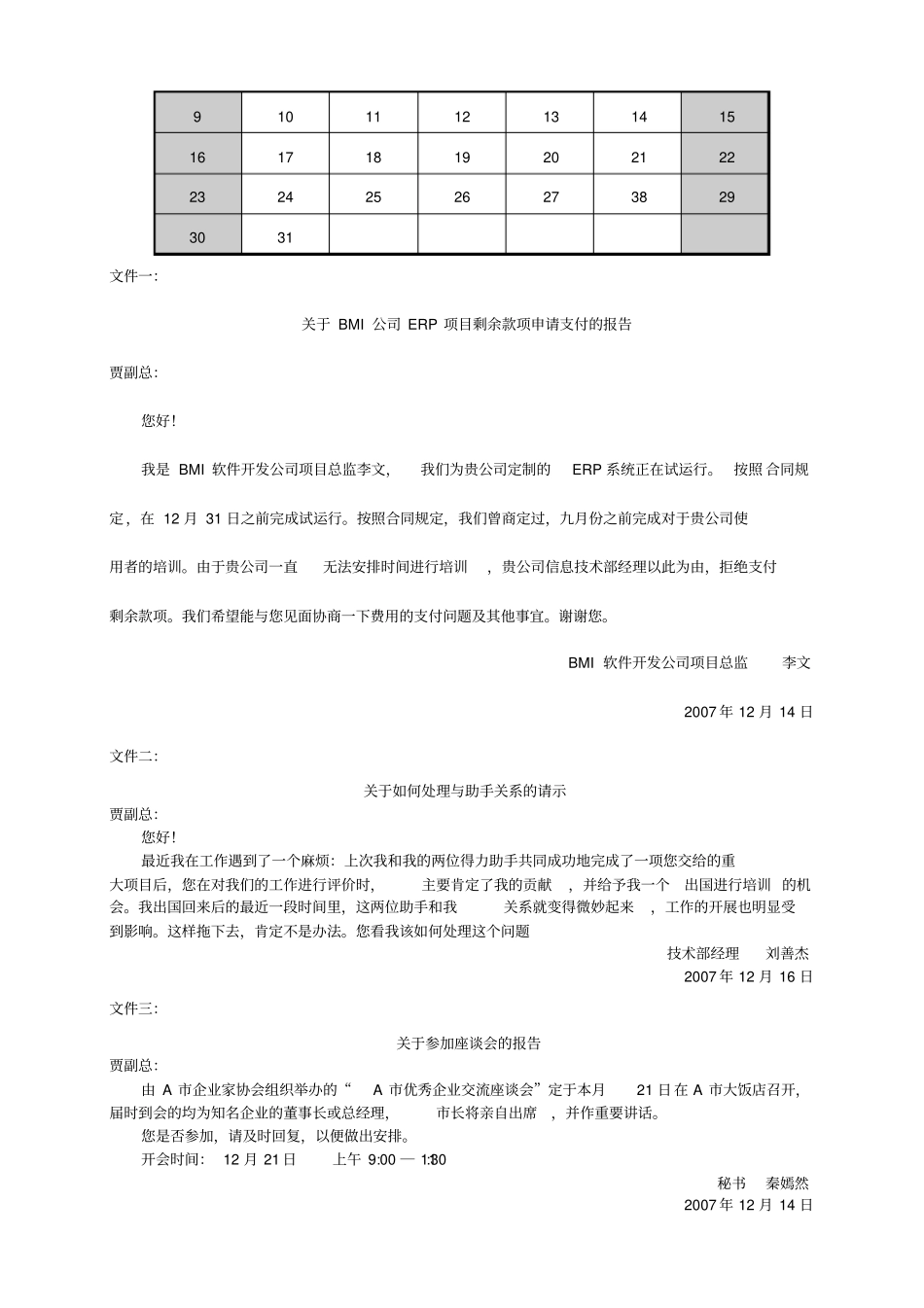 文件筐题目举例及处理要点_第2页