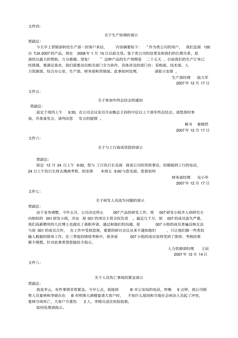 文件筐题目举例及处理要点_第3页