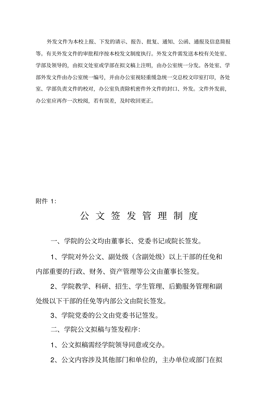 文件签发管理制度_第3页