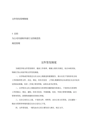 文件签发管理制度