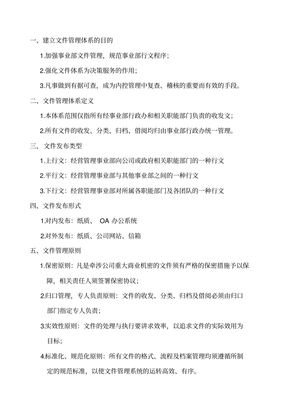 文件管理体系文件汇总_第3页