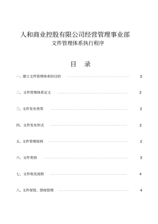 文件管理体系文件汇总