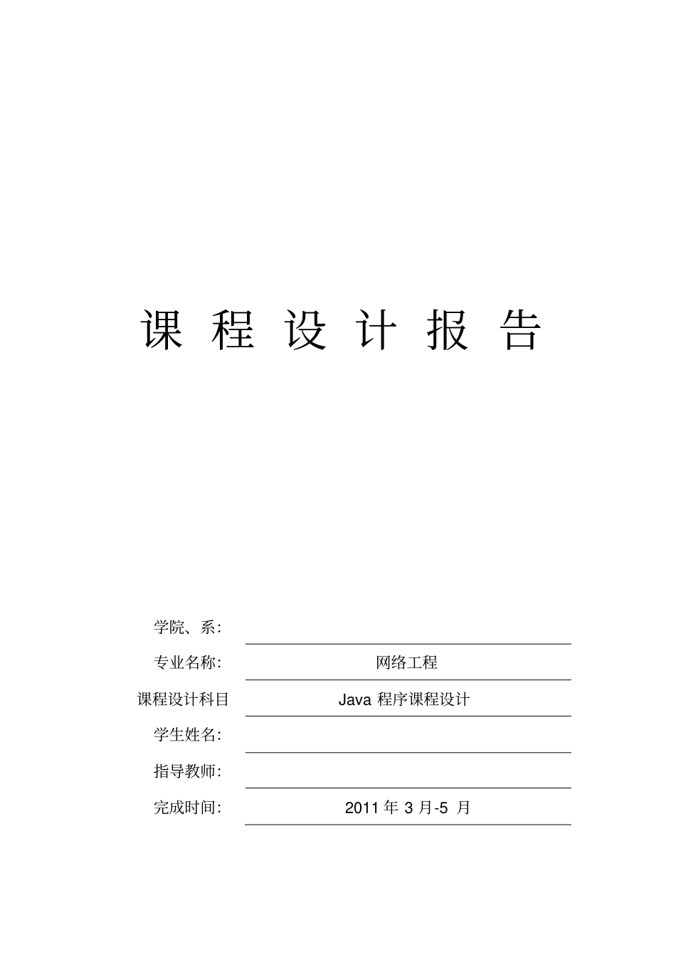 文件管理器JAVA课程设计报告_第1页