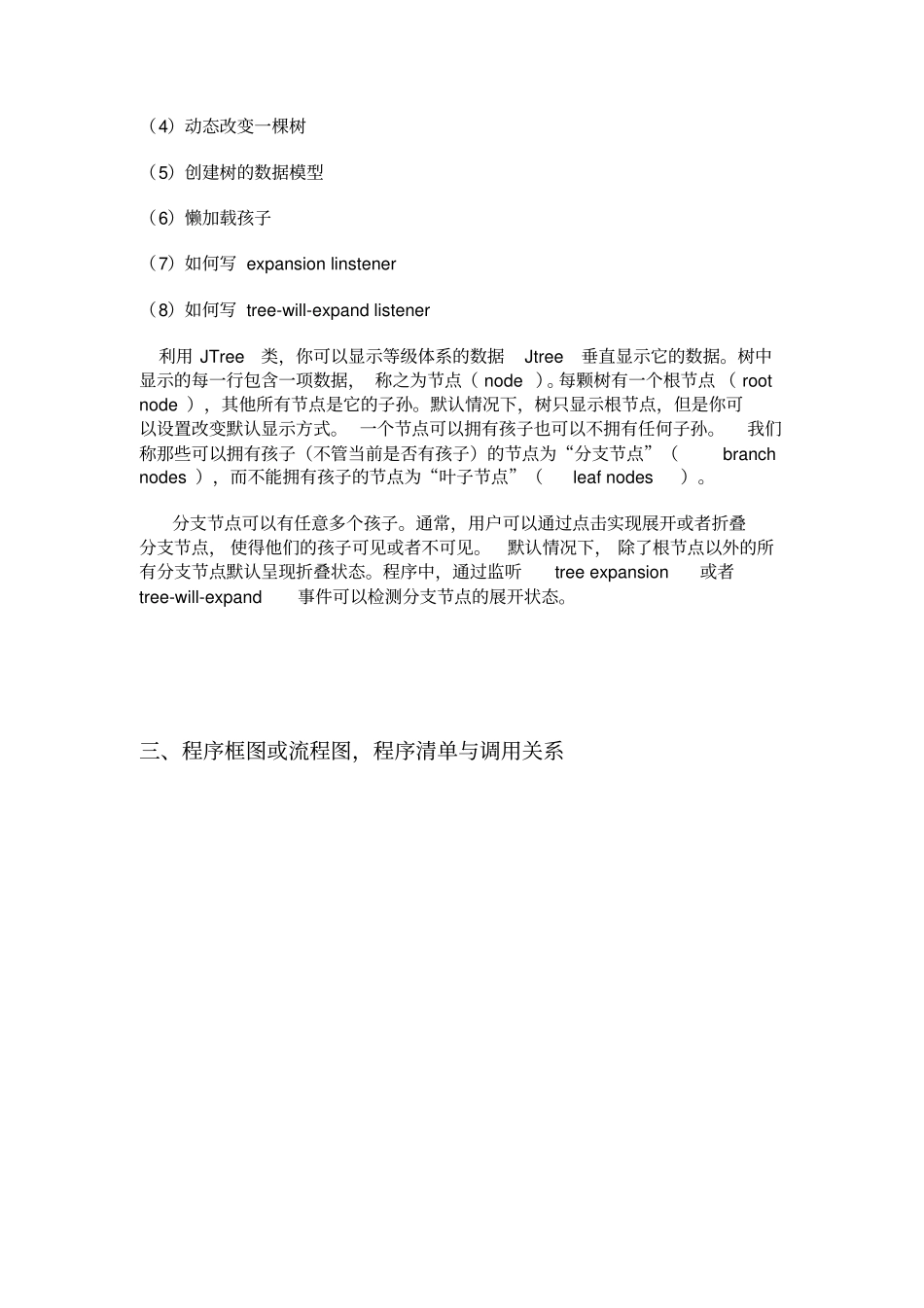 文件管理器JAVA课程设计报告_第3页