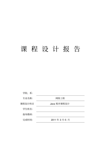 文件管理器JAVA课程设计报告