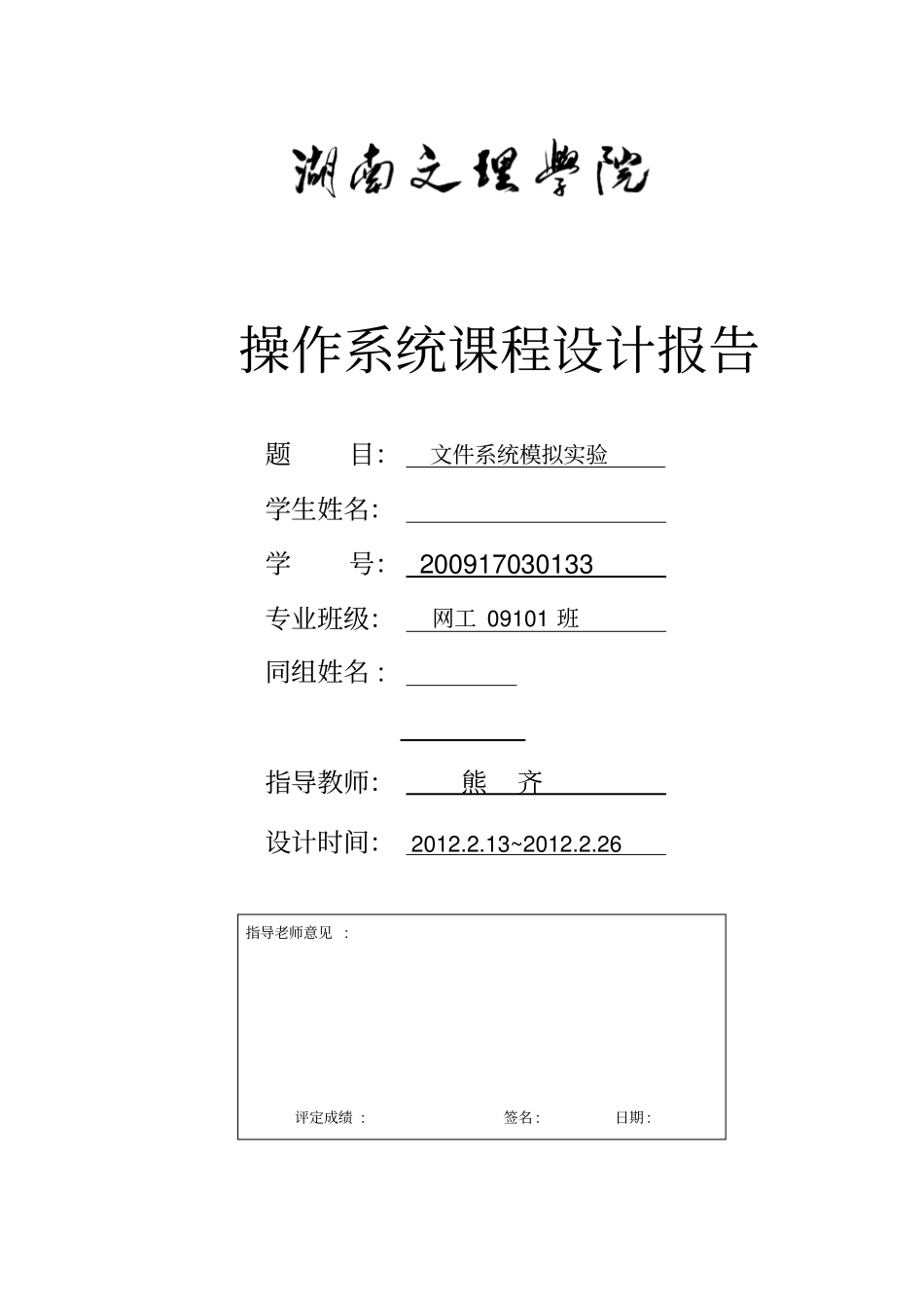 文件系统模拟试验课程设计_第1页