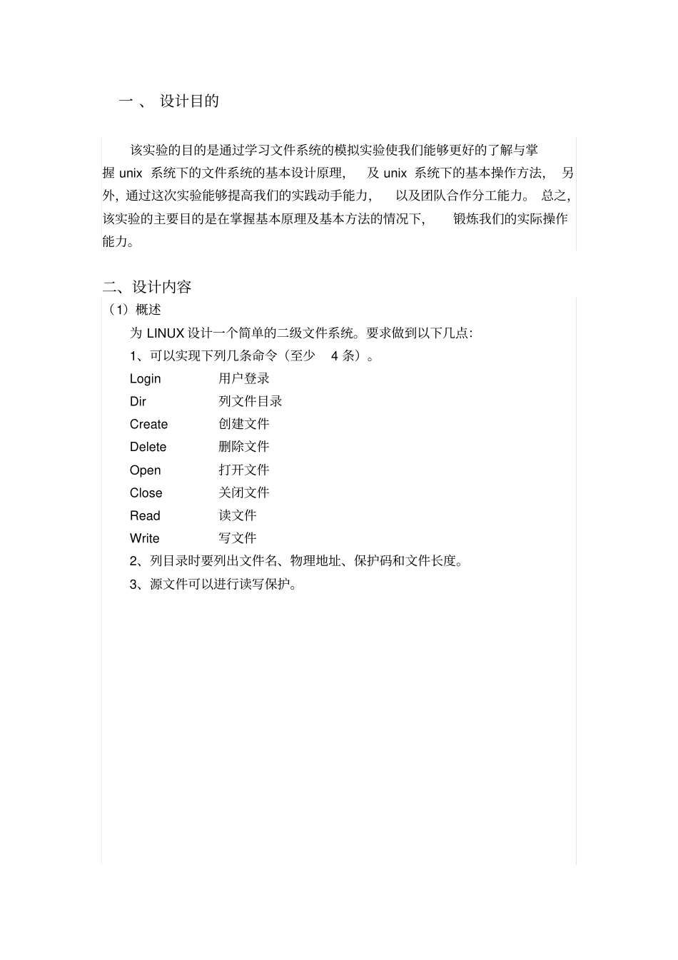 文件系统模拟试验课程设计_第2页