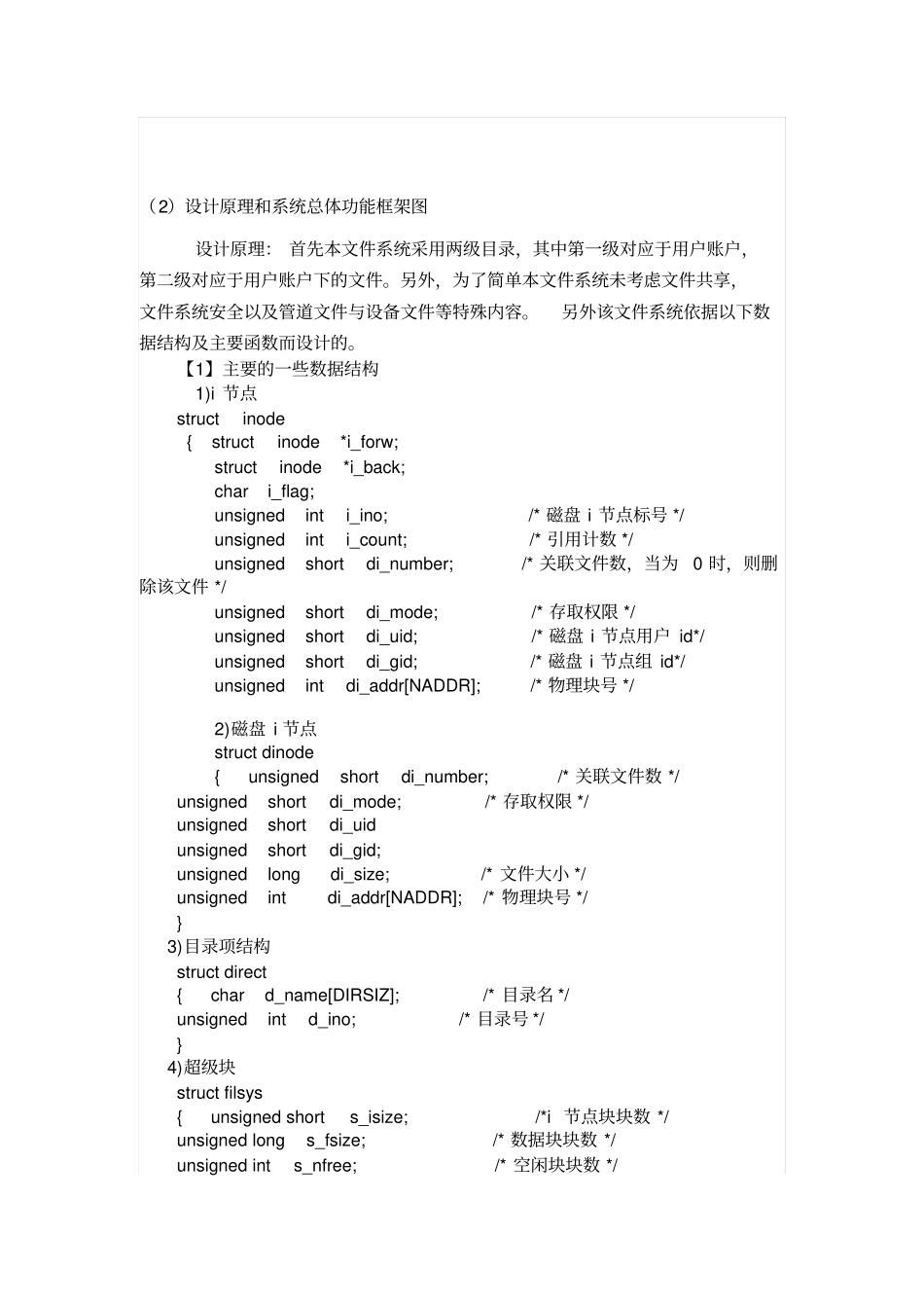 文件系统模拟试验课程设计_第3页