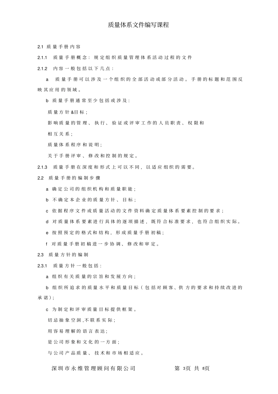 文件编写培训_第3页