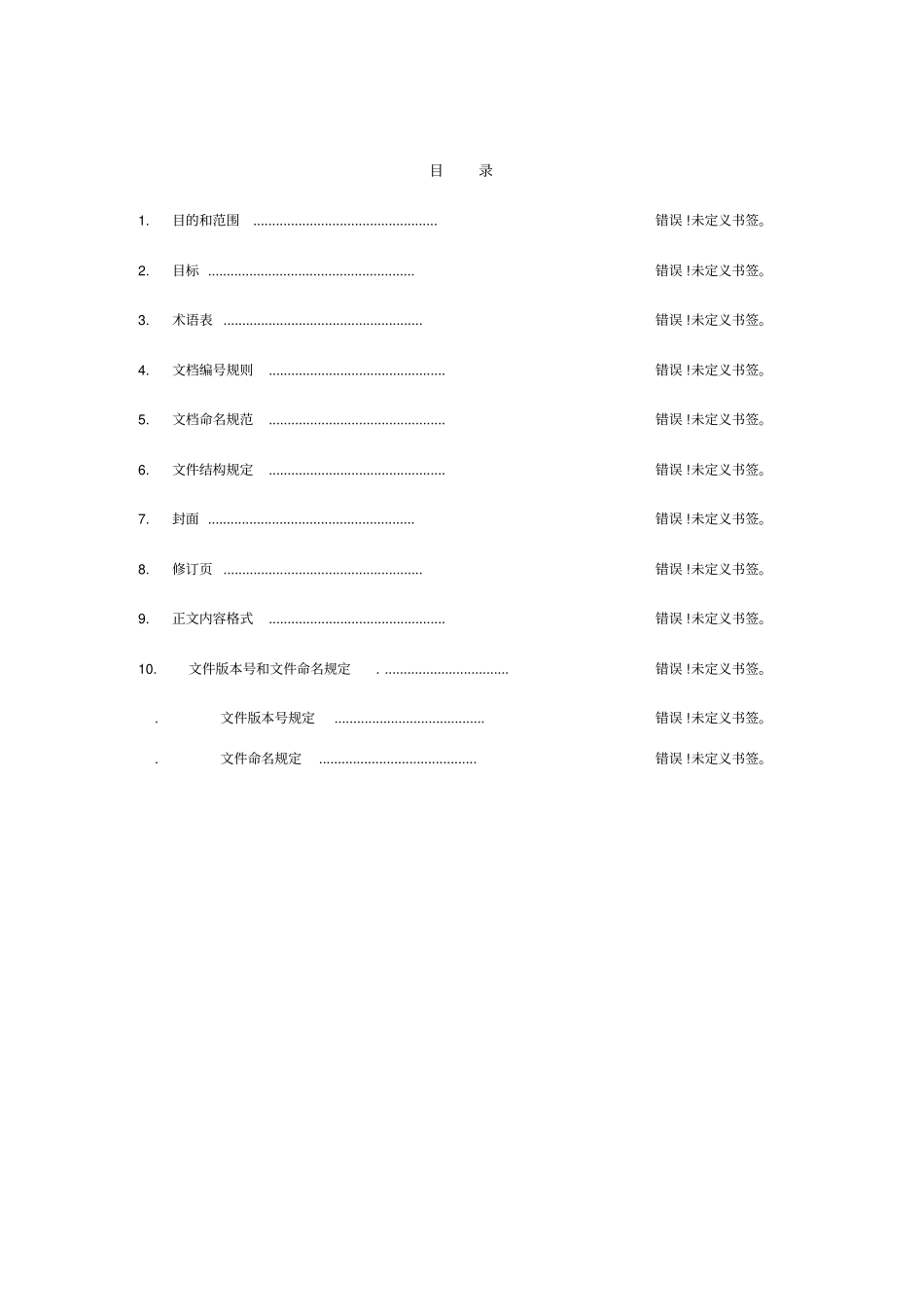 文件编写规范_第3页