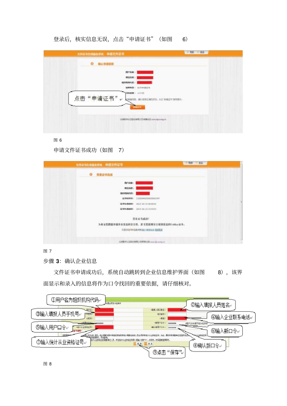 文件证书登录_第3页