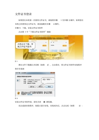 文件证书登录