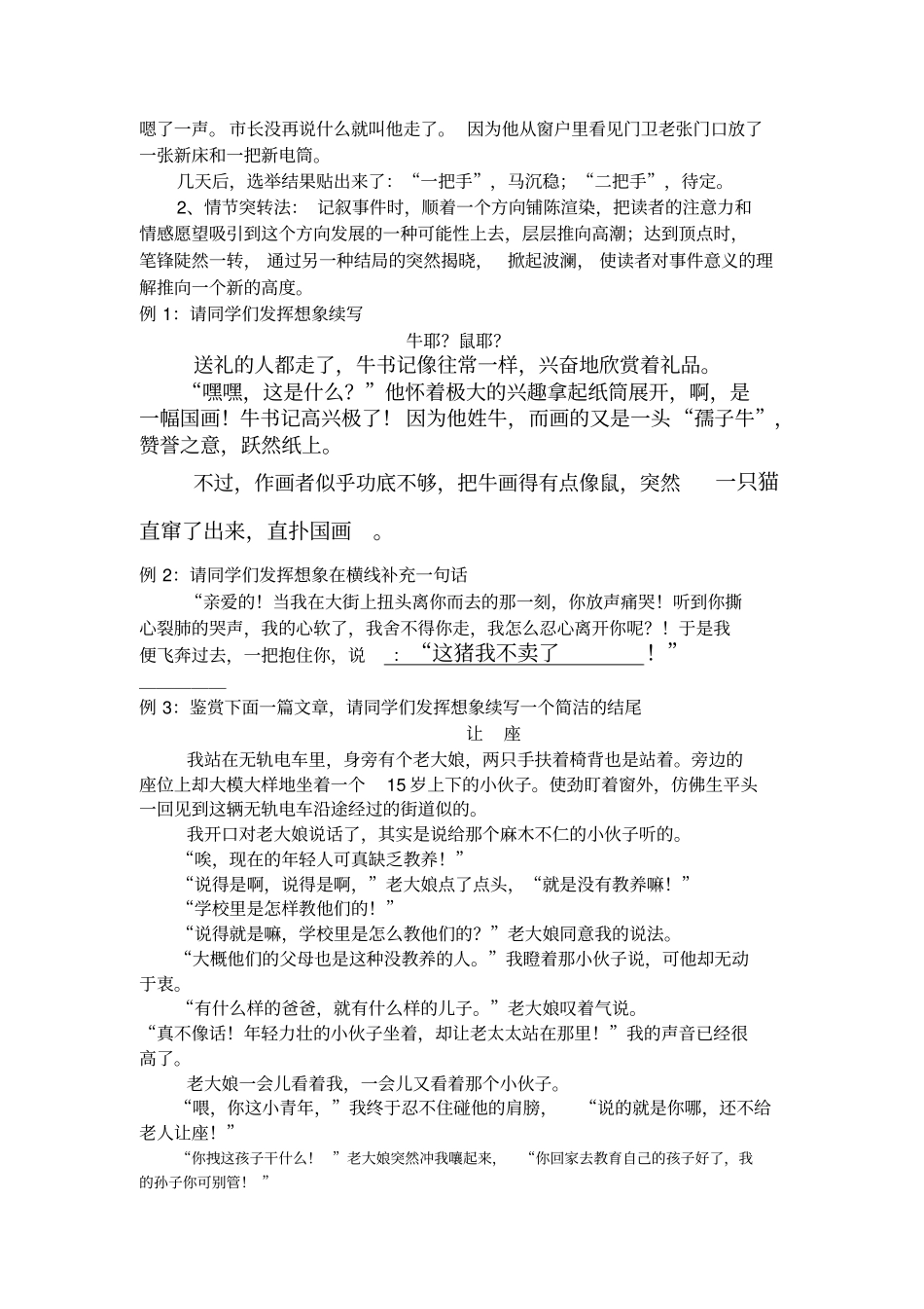 文似看山不喜平_第3页