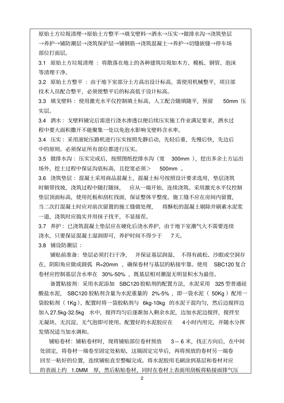 文体中心地下室地面施工的技术交底概论_第2页