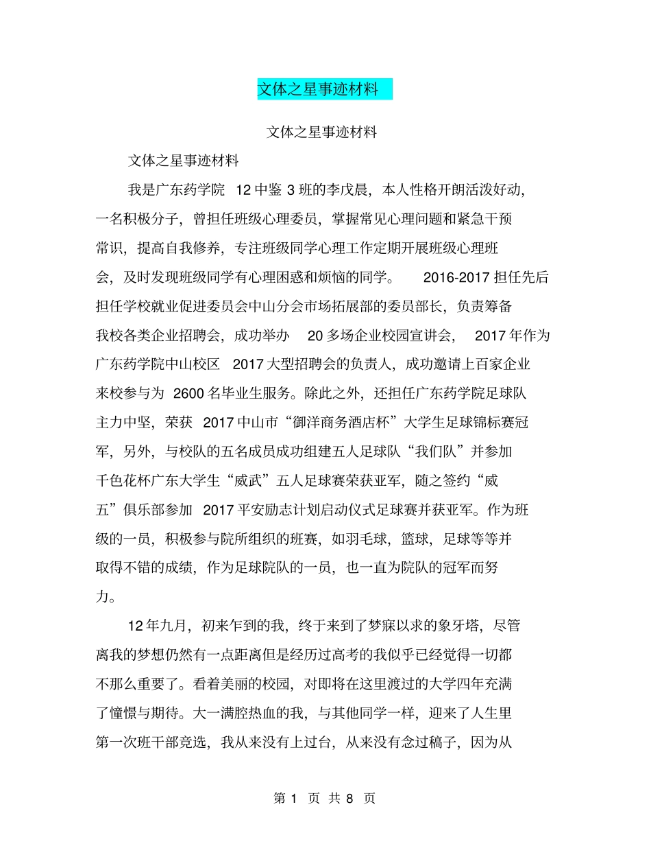 文体之星事迹材料【可编辑版】_第1页