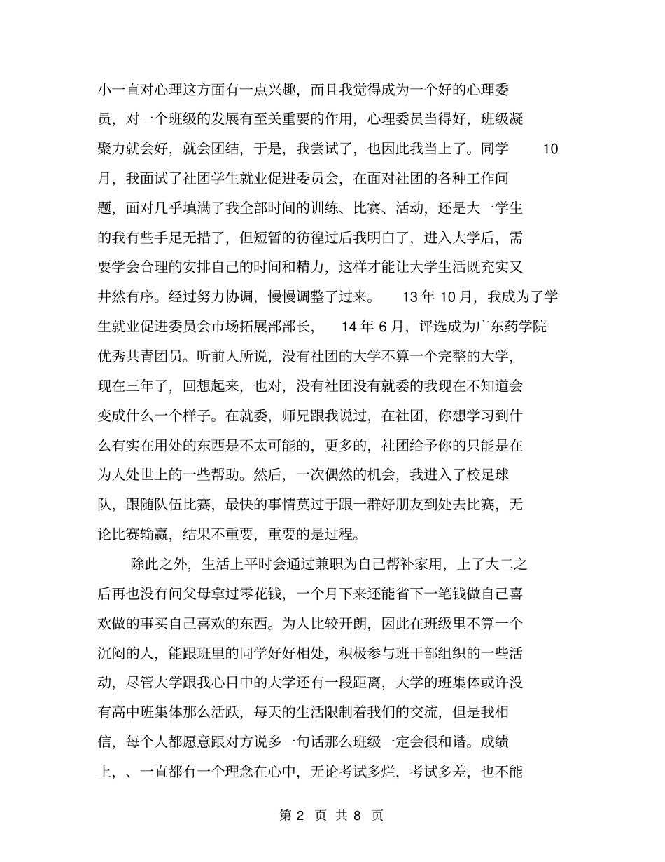文体之星事迹材料【可编辑版】_第2页