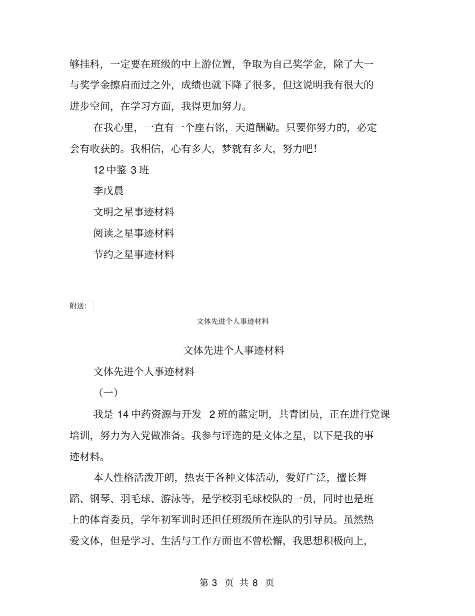文体之星事迹材料【可编辑版】_第3页