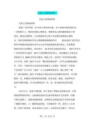 文体之星事迹材料【可编辑版】