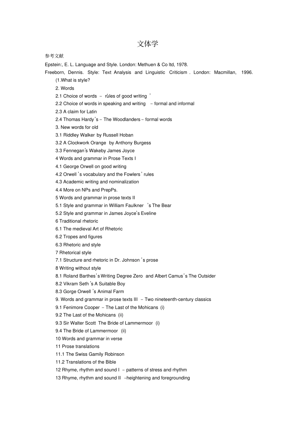 文体学-参考文献_第1页