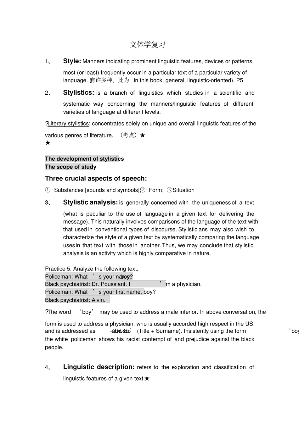 文体学复习一_第1页