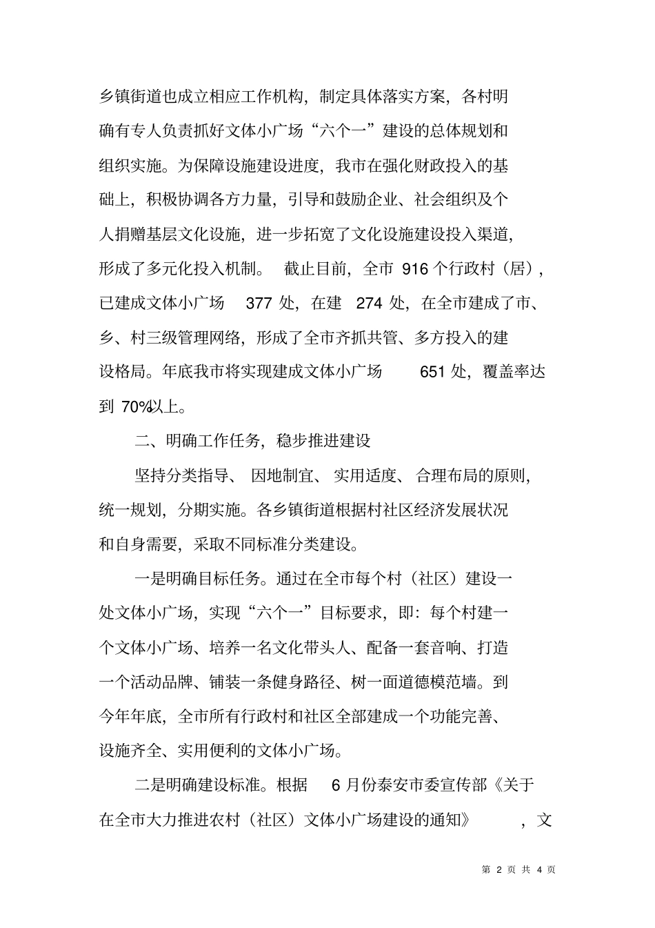 文体小广场建设情况工作汇报_第2页