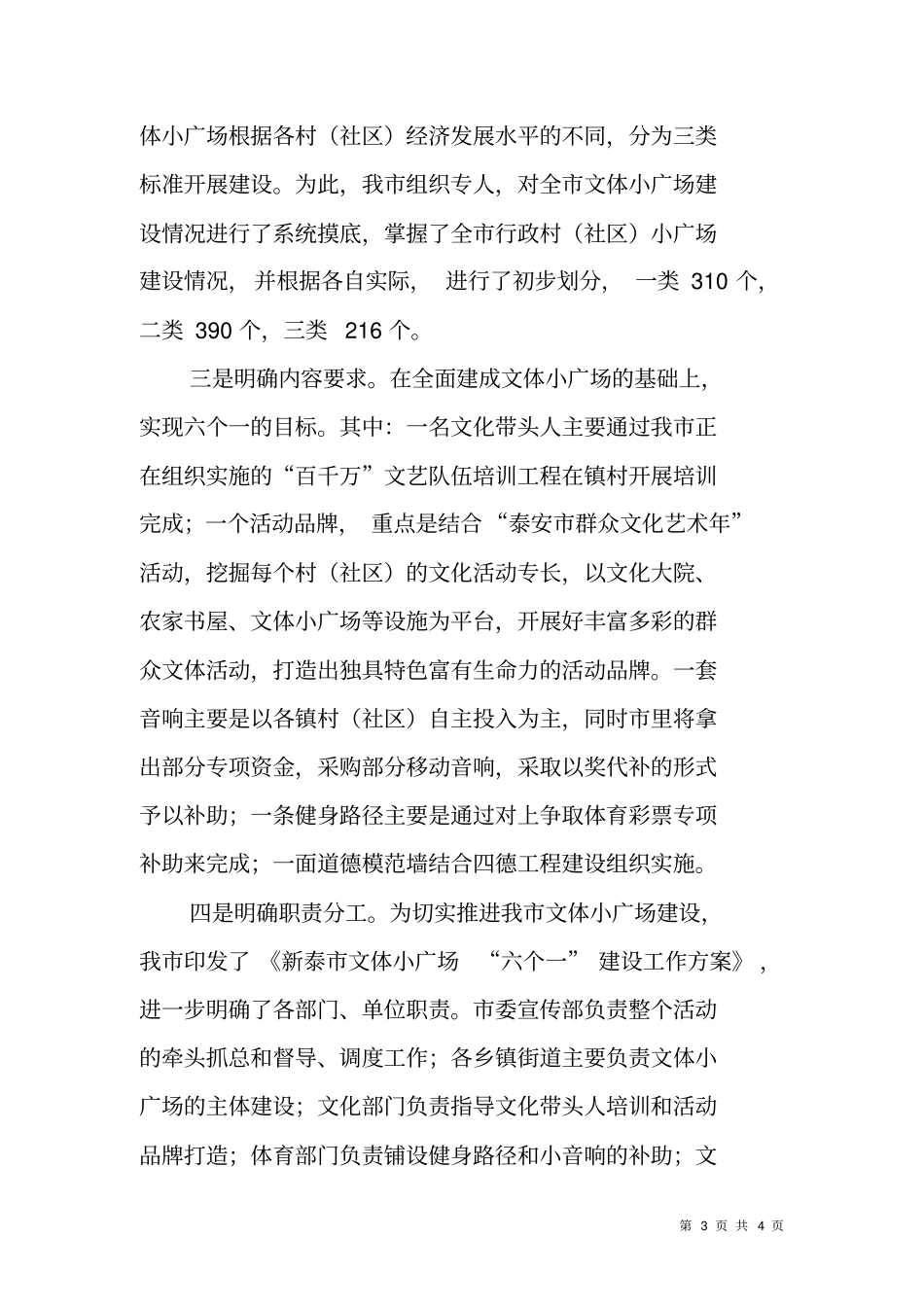 文体小广场建设情况工作汇报_第3页