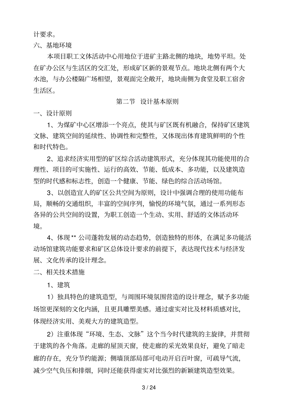 文体活动中心设计说明全解_第3页