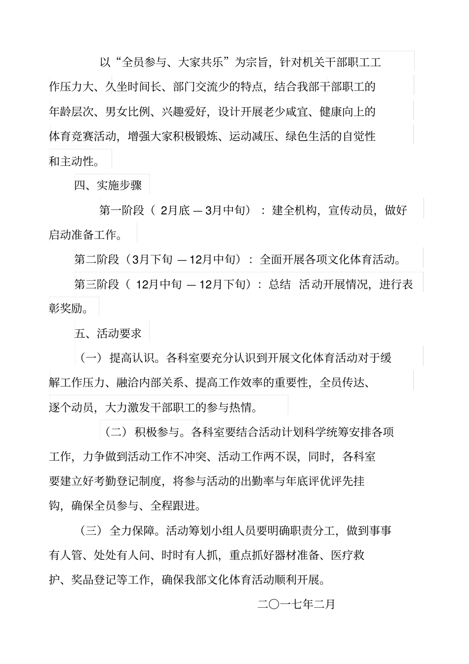 文体活动实施方案精选_第2页