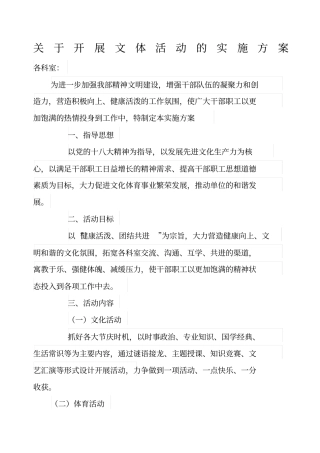 文体活动实施方案精选