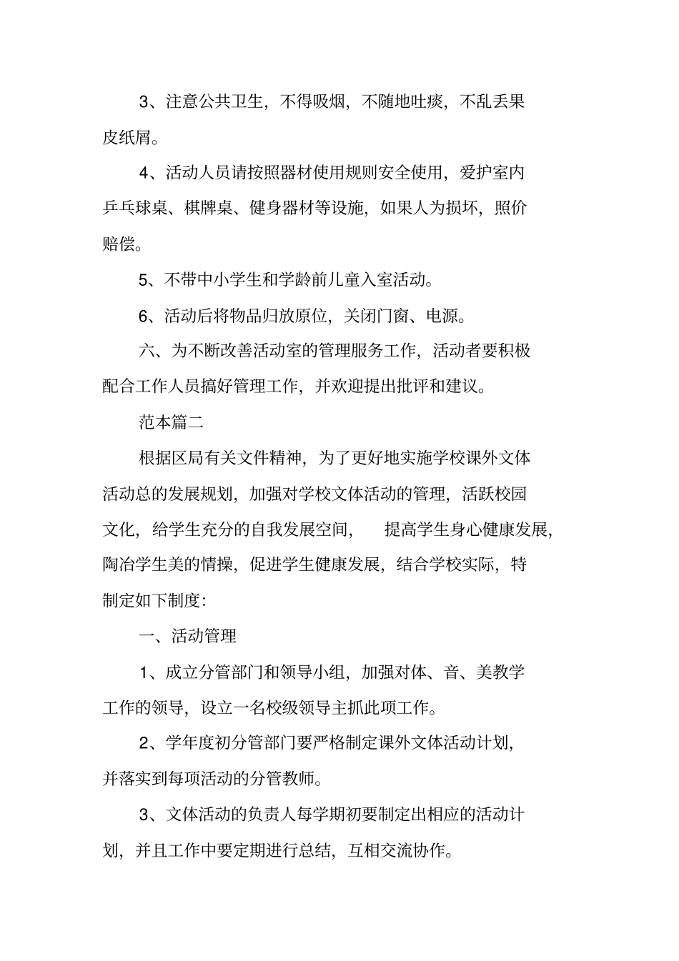文体活动管理制度_第2页