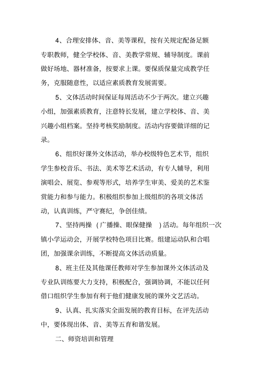 文体活动管理制度_第3页