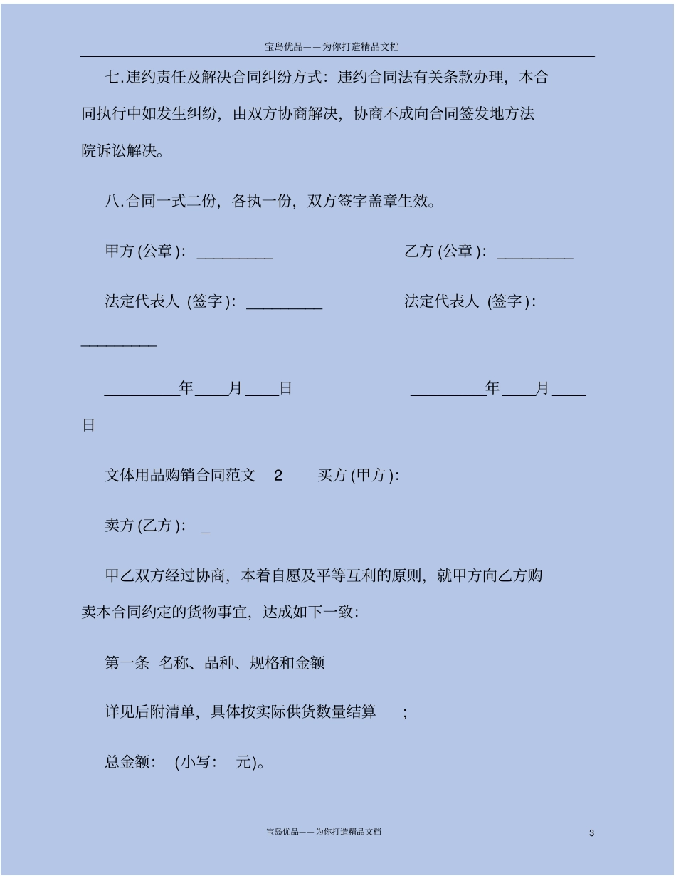 文体用品购销合同模板_第3页