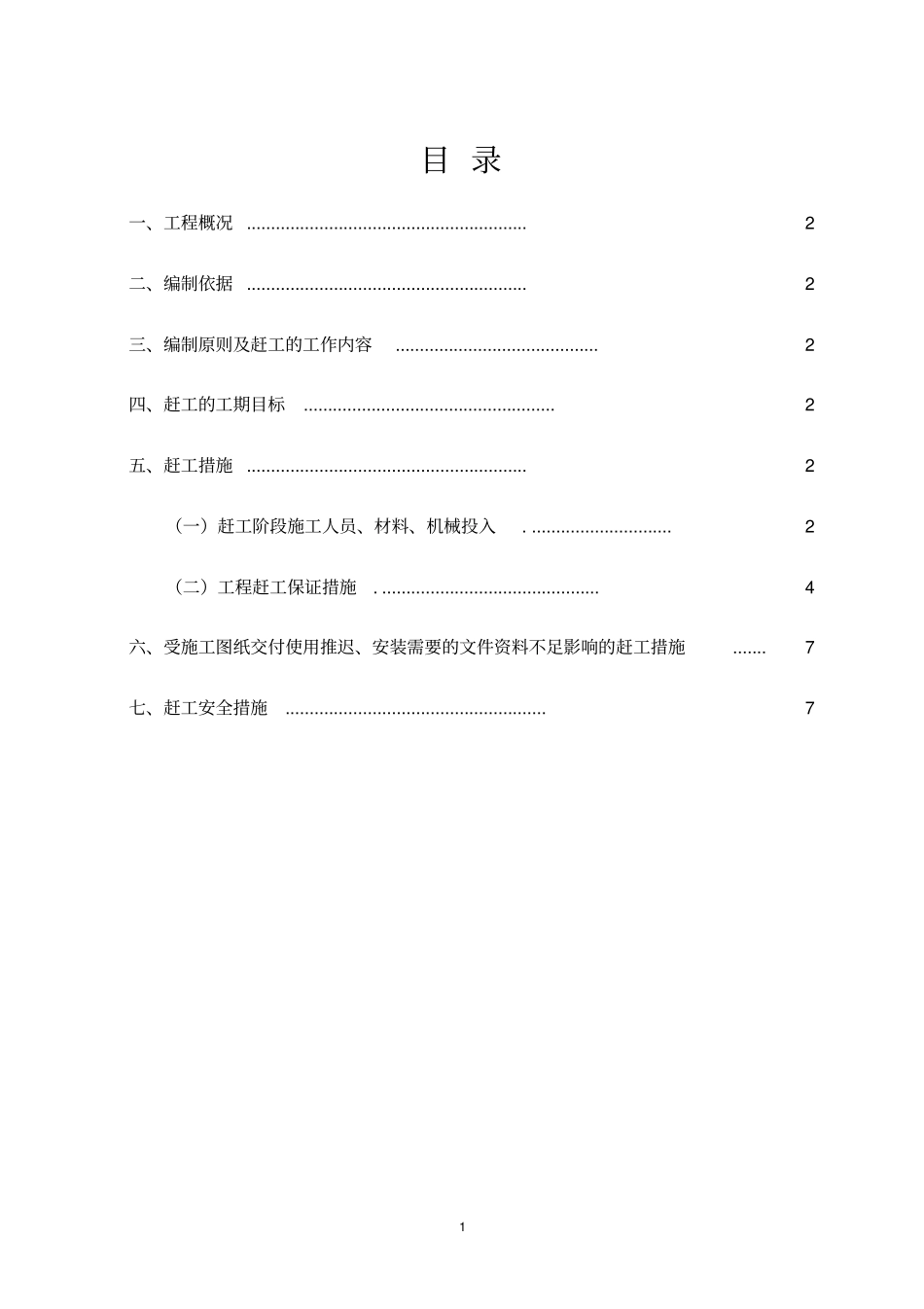 文兴书院赶工措施方案资料_第2页
