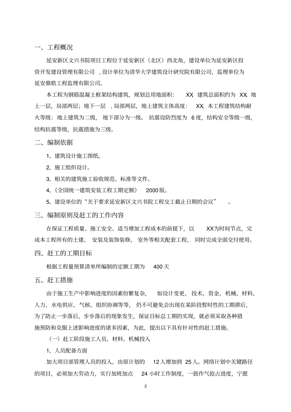 文兴书院赶工措施方案资料_第3页