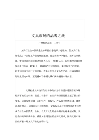 文具场的品牌之战