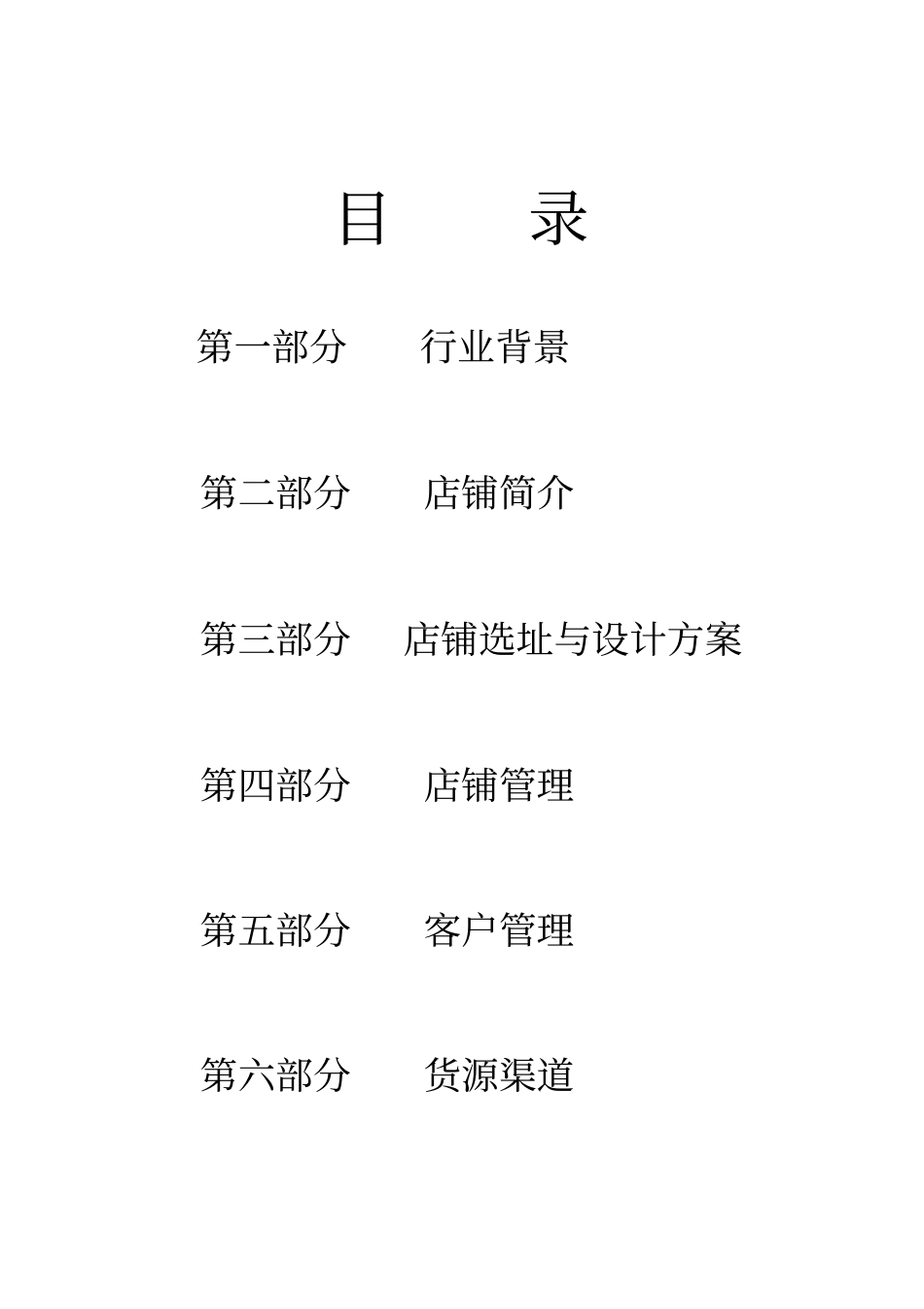 文具店创业策划书_第2页