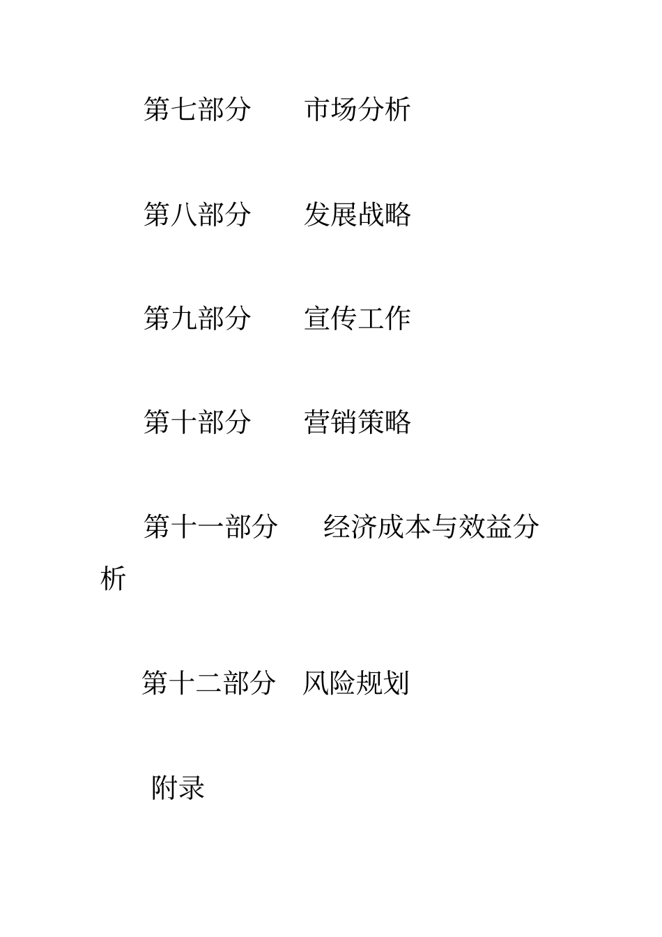 文具店创业策划书_第3页