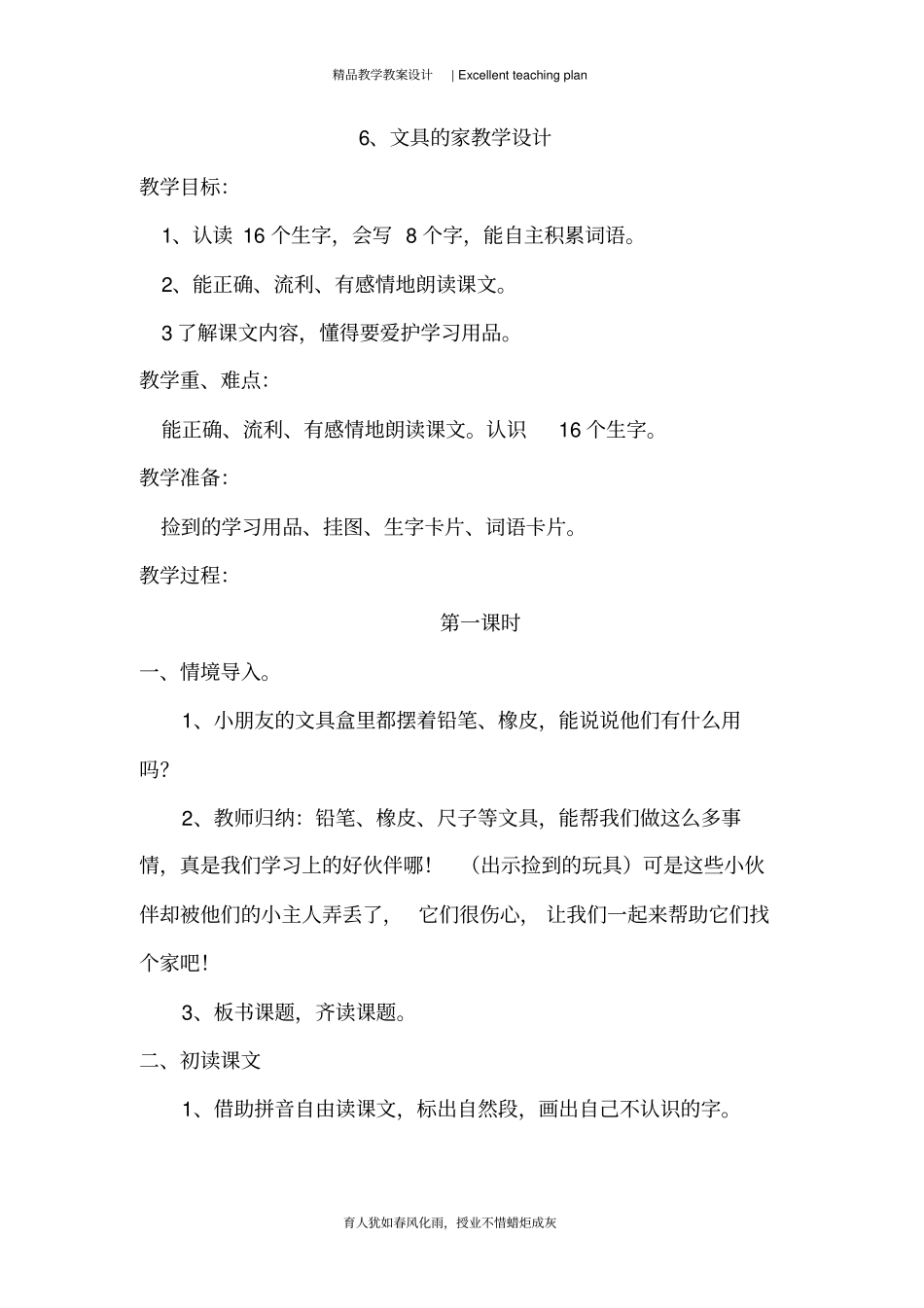 文具的家教学设计新部编版_第2页