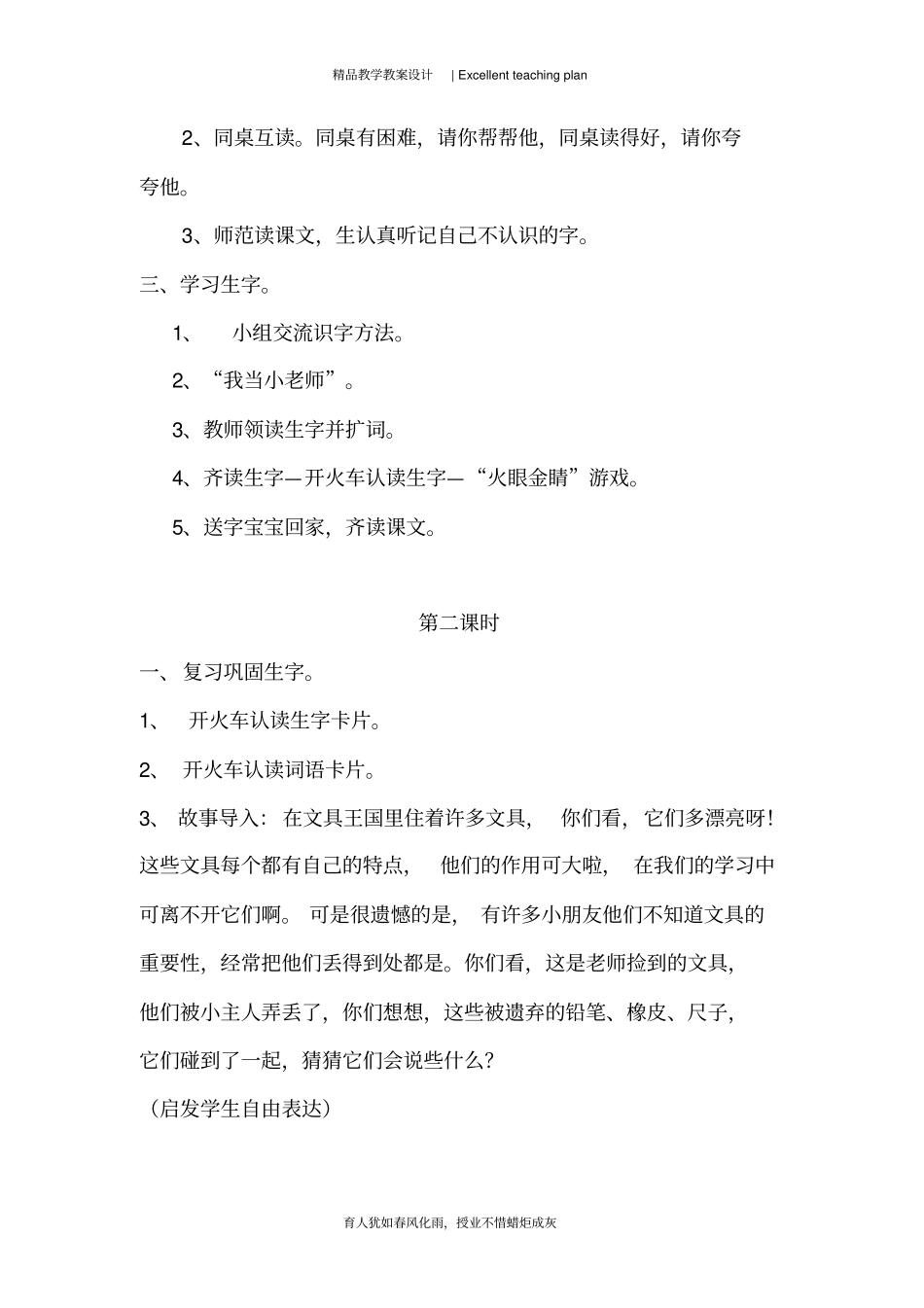 文具的家教学设计新部编版_第3页