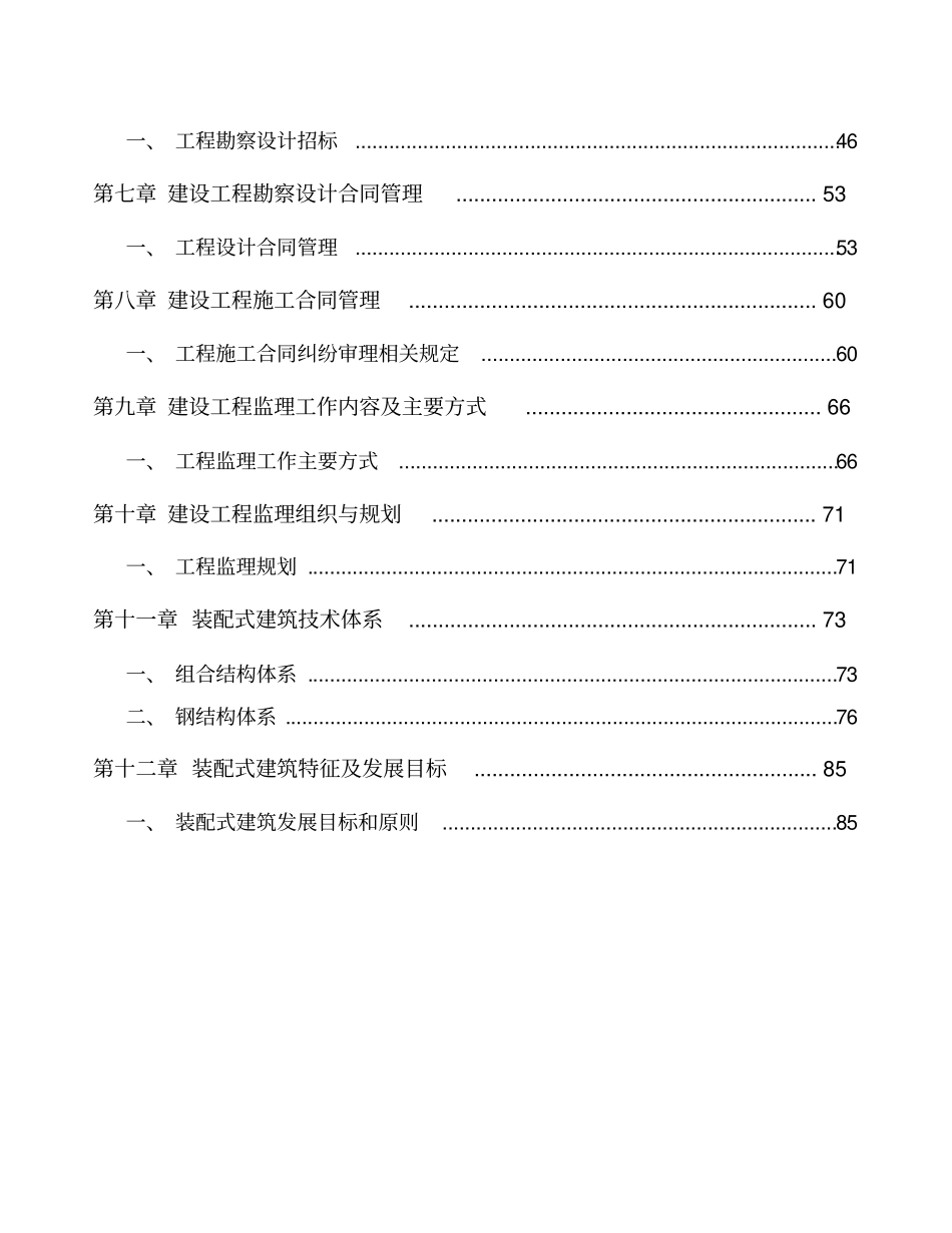 文具项目建筑工程实施计划_第3页