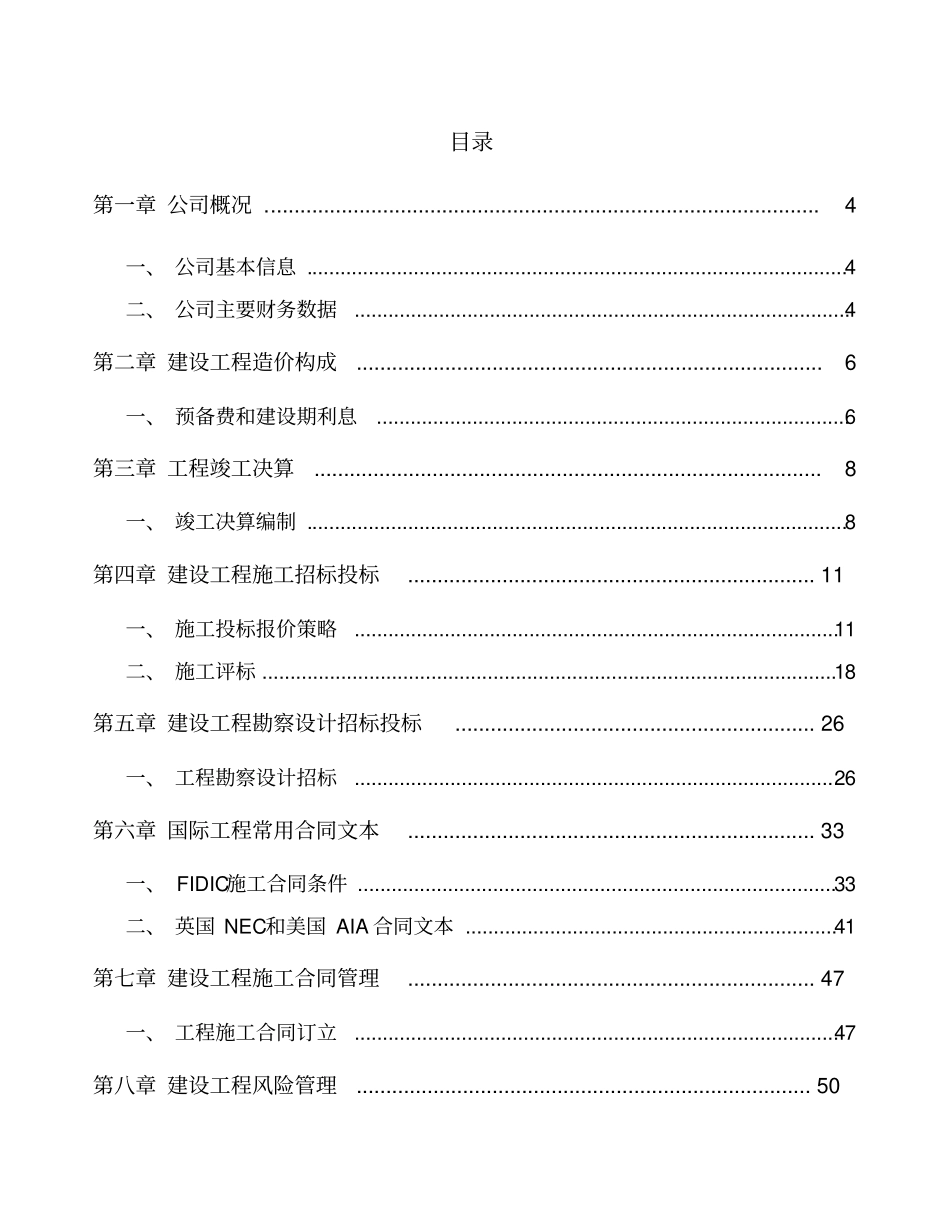 文具项目建筑工程战略分析_第2页