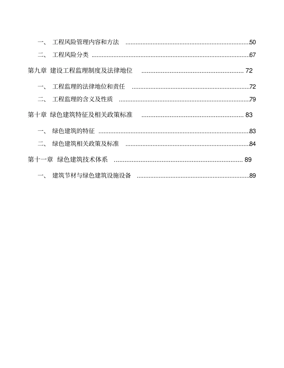 文具项目建筑工程战略分析_第3页