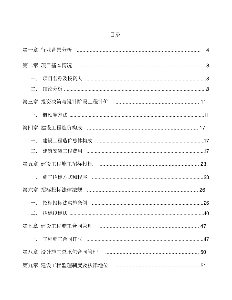 文具项目建筑工程计划方案_第2页