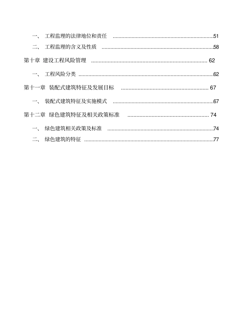 文具项目建筑工程计划方案_第3页