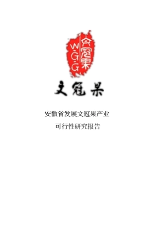 文冠果产业发展项目可行性研究报告