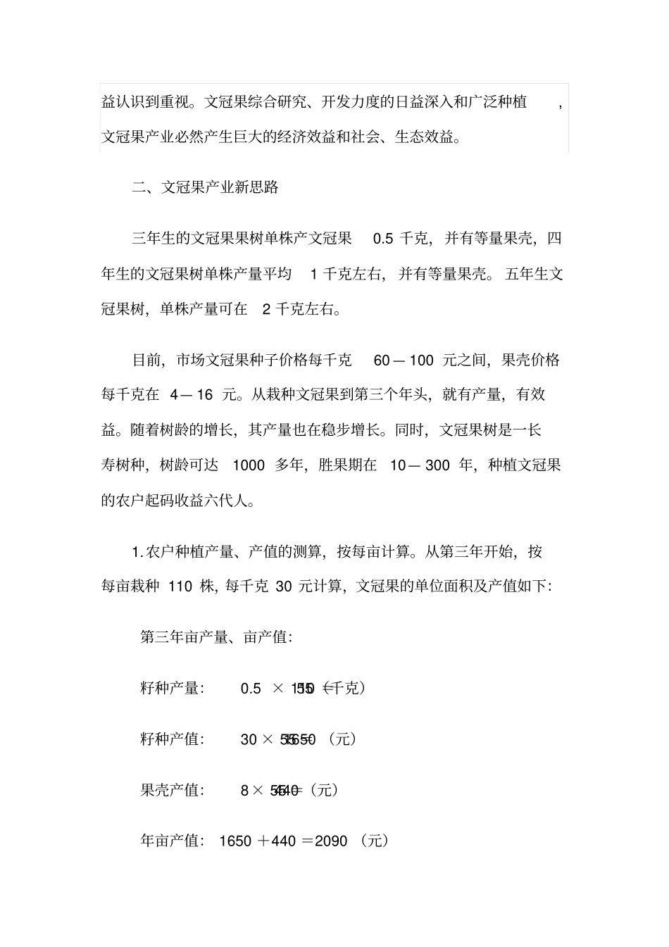文冠果产业新思路与建议_第2页