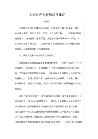 文冠果产业新思路与建议