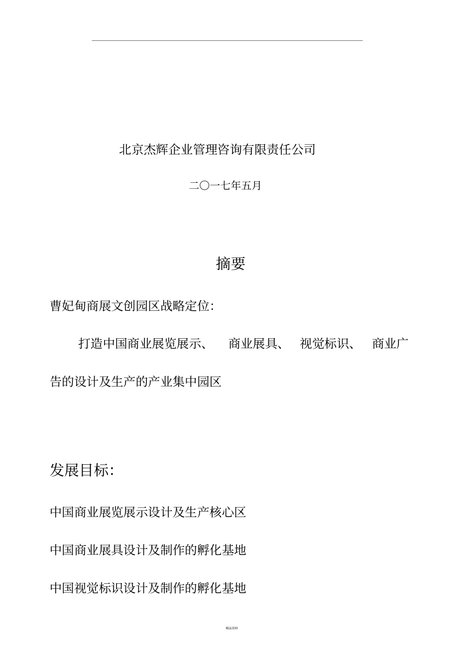 文创产业园项目可行性报告_第2页